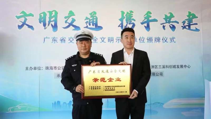 珠海唯一！大横琴斗门电子获评“广东省交通安全文明示范企业”