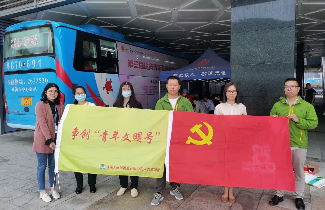 捐献一份热血 奉献一片爱心——大横琴置业团支部组织开展无偿献血活动