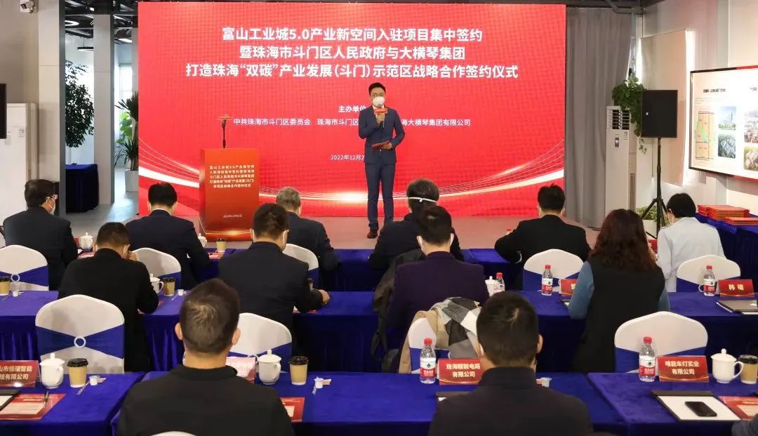 繁茂“产业森林” 建设“双碳”园区 ——斗门区与大横琴集团携手打造珠海“双碳”产业发展示范区