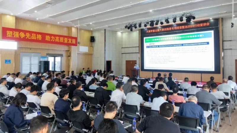 强化认识 严格落实丨大横琴置业召开重大事故隐患专项排查整治2023行动宣讲会