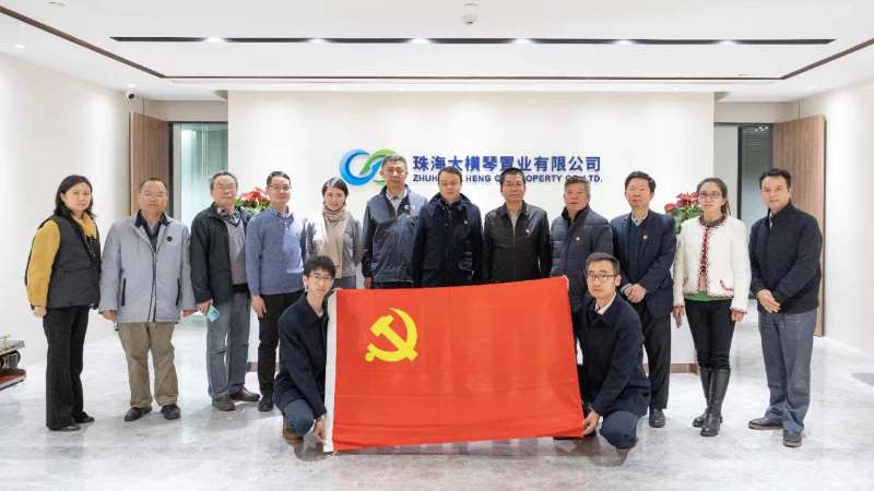 调研问需促落实 主动送政暖人心 丨大横琴置业与市土地开发中心开展党建共建活动