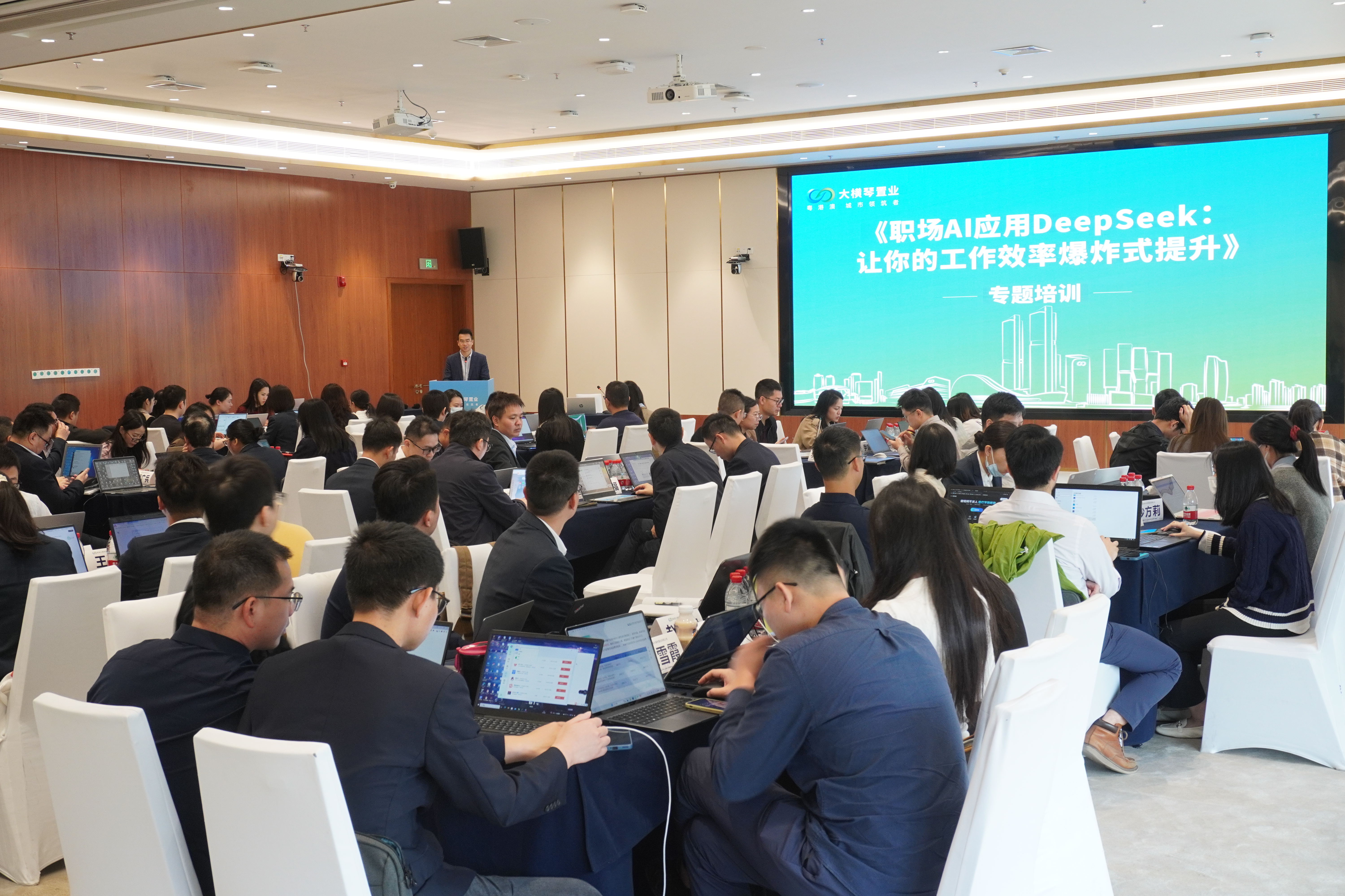 科技赋能效率革新丨大横琴置业开展《职场AI应用DeepSeek：让你的工作效率爆炸式提升》专题培训
