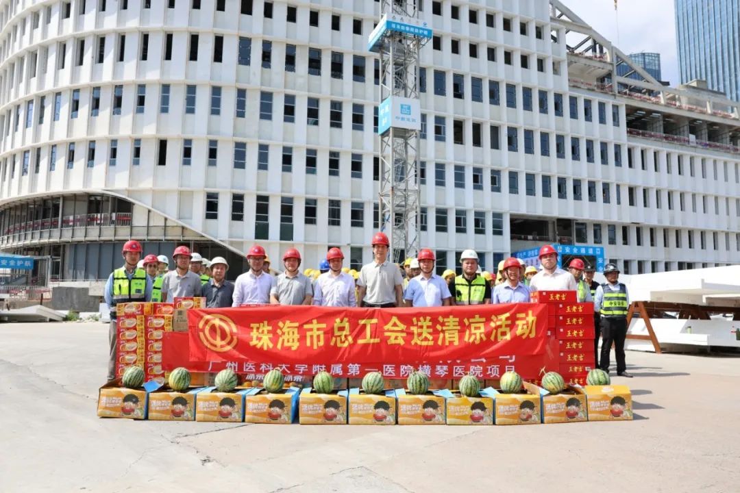 大横琴置业持续开展2025年“送清凉”慰问活动 惠及2228名一线建设者